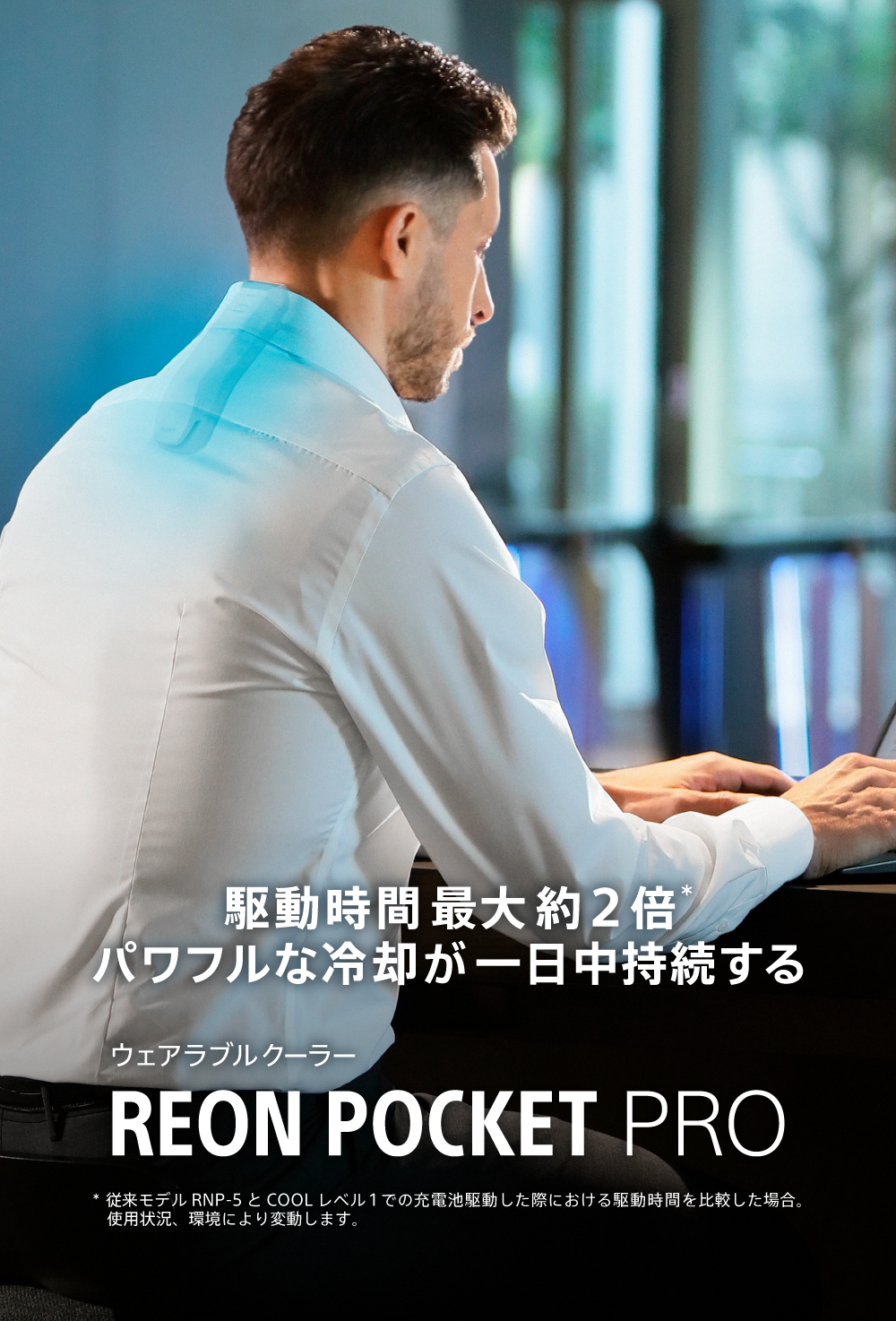 REON POCKET（レオンポケット）｜ソニー [公式] 冷温対応