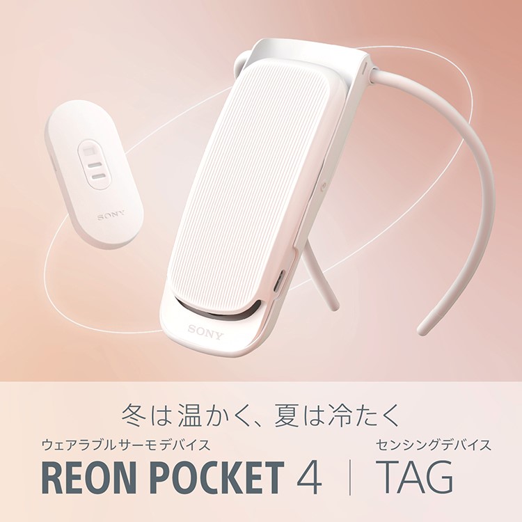 REON POCKET（レオンポケット）｜ソニー [公式] 冷温対応ウェアラブル