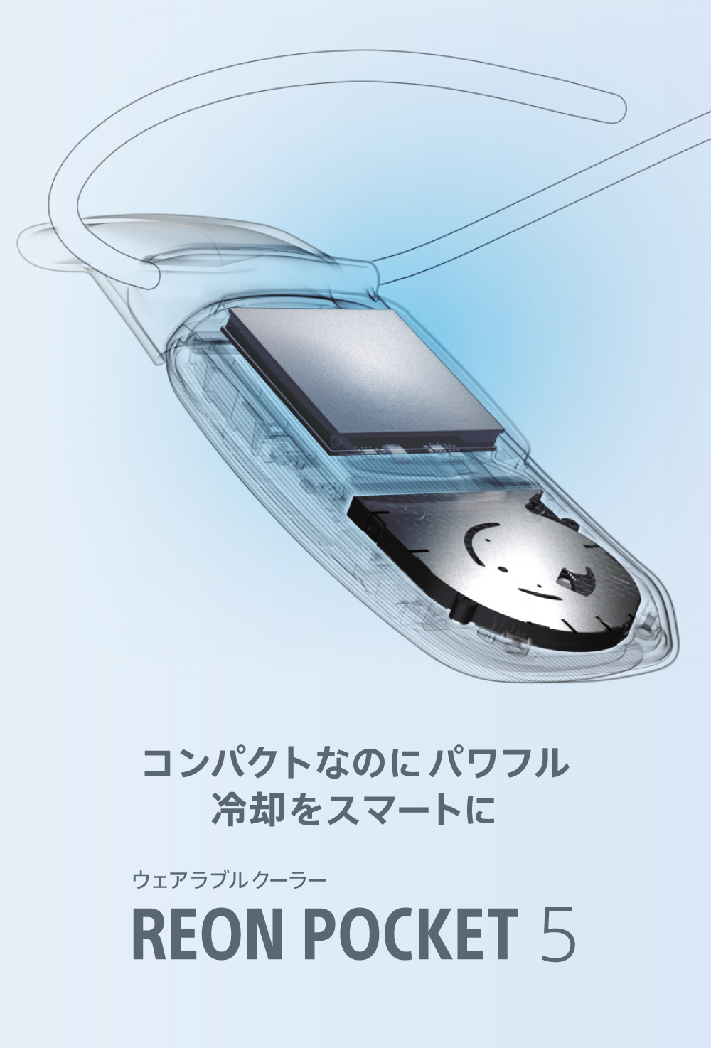 希少になる REON POCKET（レオンポケット）｜ソニー 冷温対応 [公式] 暑さ対策・冷却グッズ