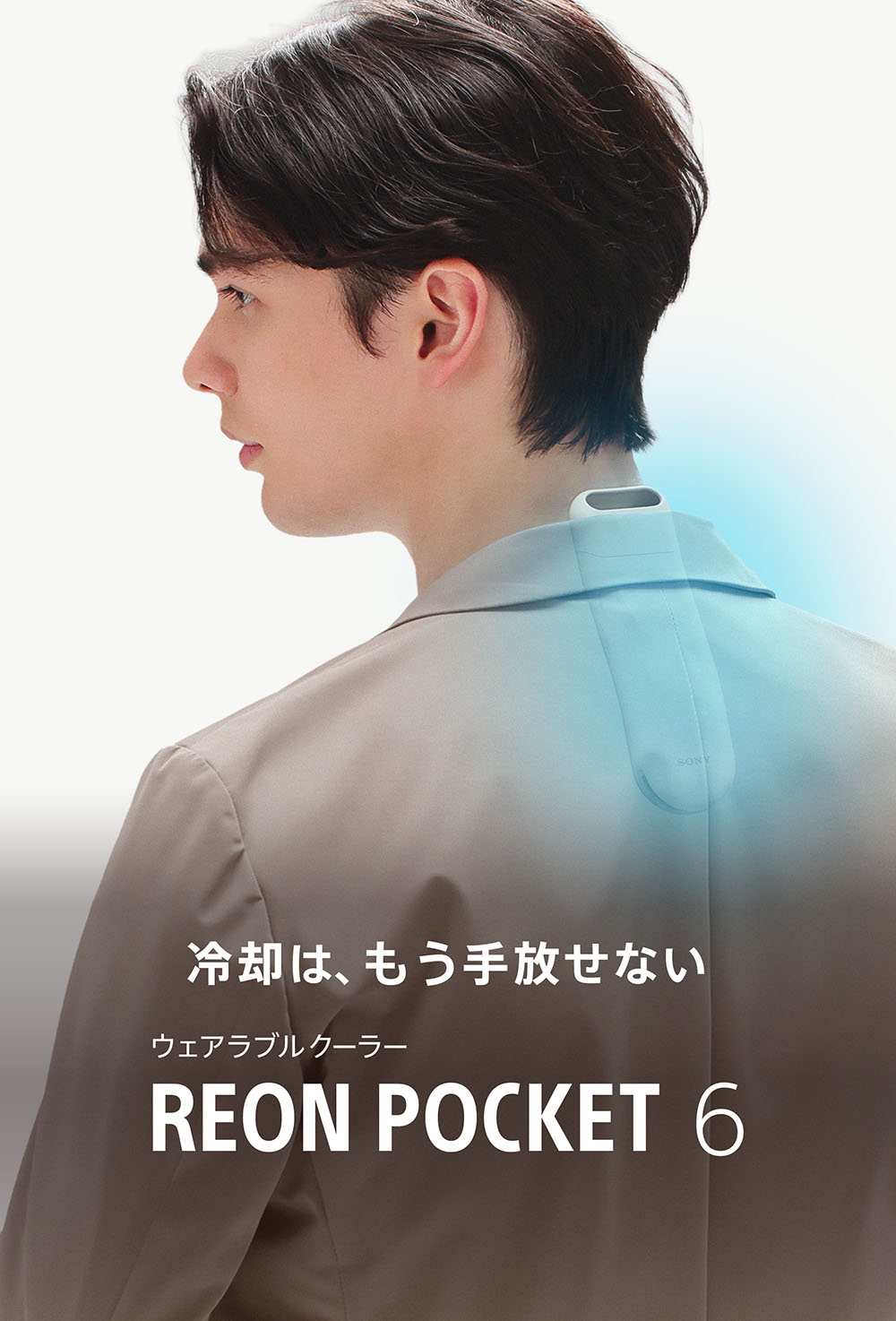 REON POCKET（レオンポケット）｜ソニー [公式] 冷温対応ウェアラブル