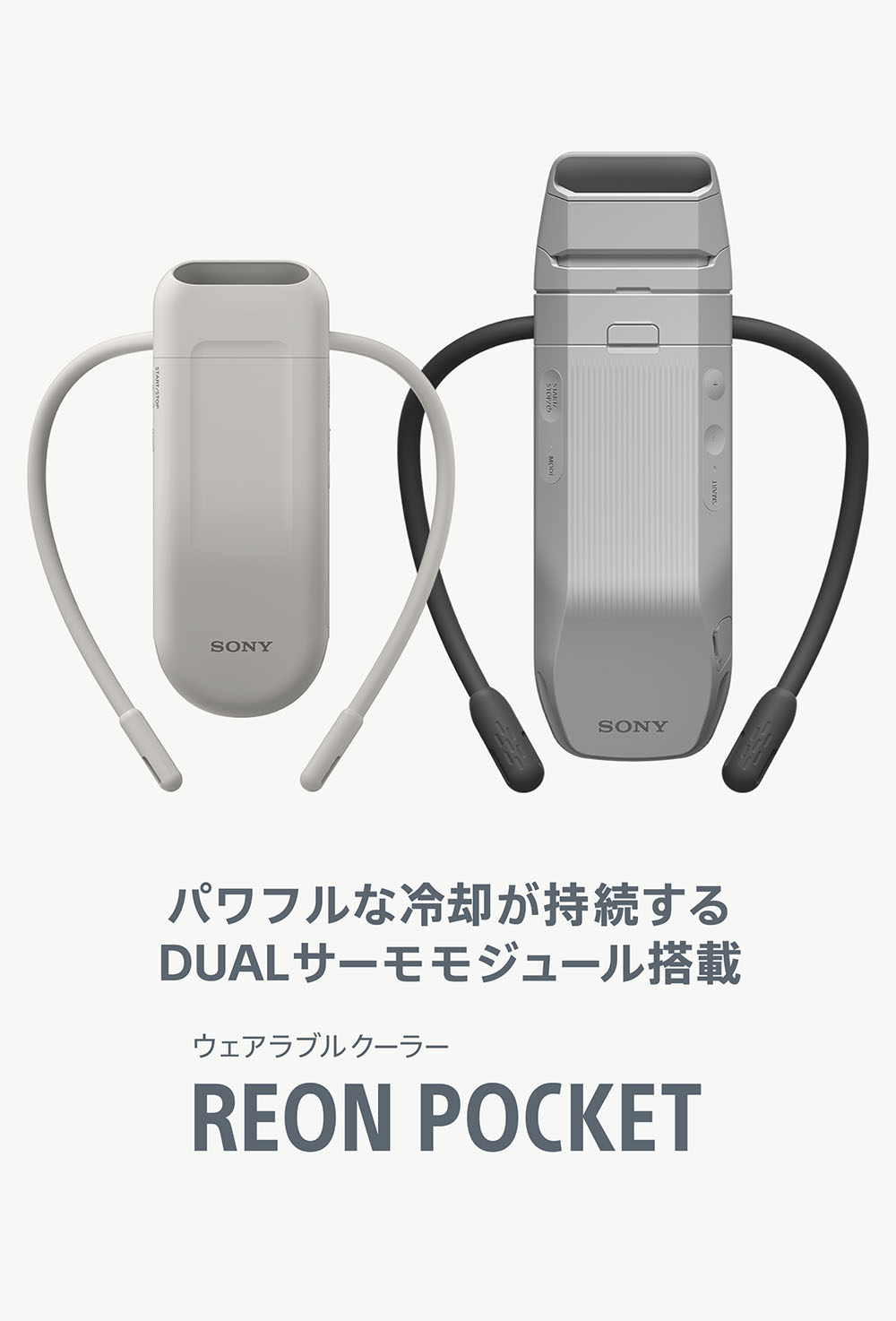 REON POCKET（レオンポケット）｜ソニー [公式] 冷温対応ウェアラブル