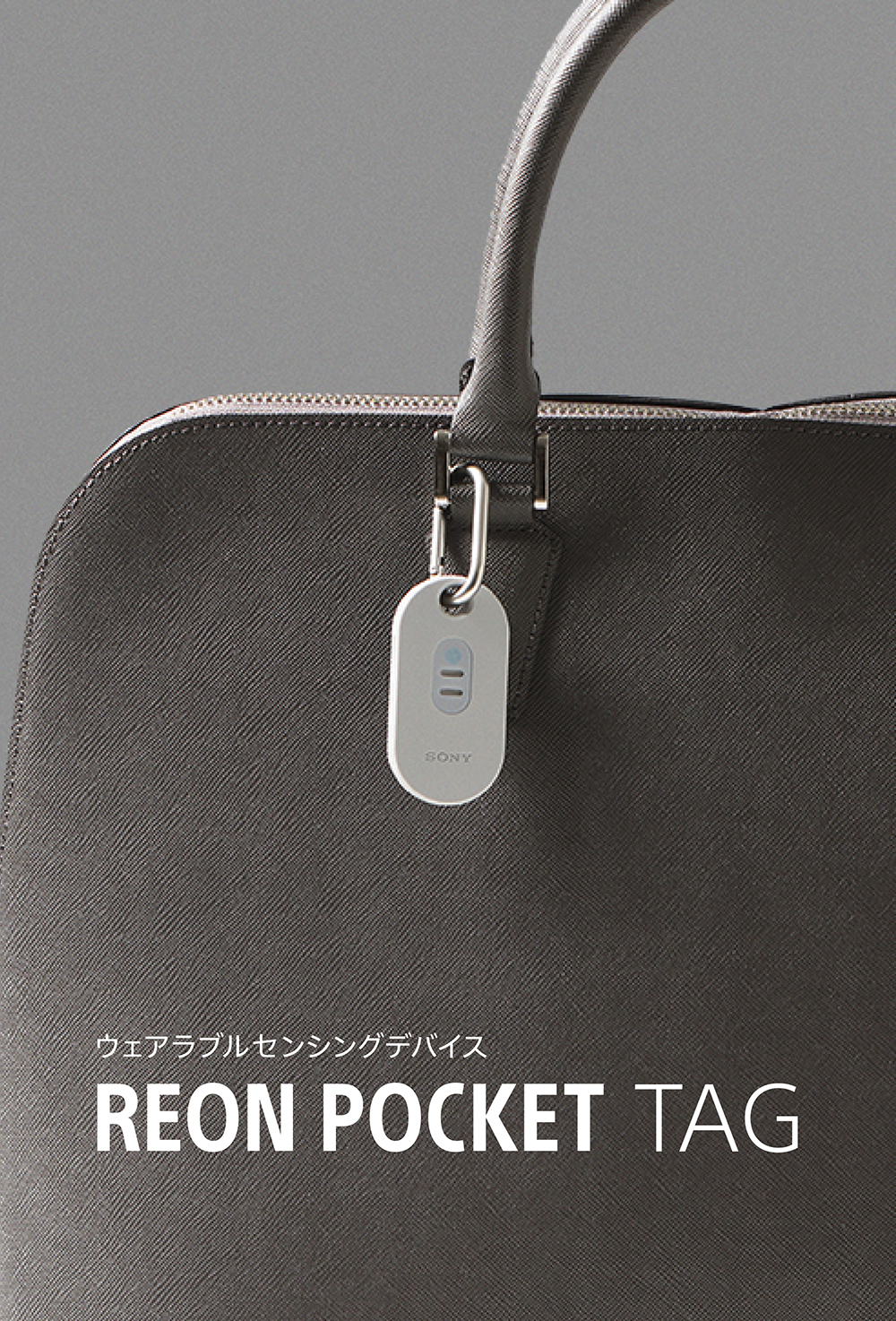 バッグにREON POCKET TAG 2を装着